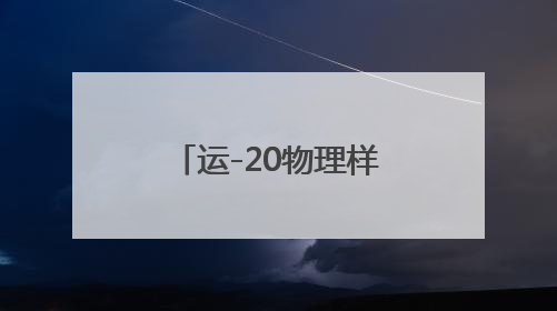 运-20物理样机入驻西工大 赋能“总师型”人才培养新范式